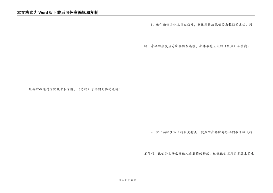 残疾人小组计划书_第3页
