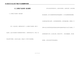 《人人都是产品经理》读后感悟