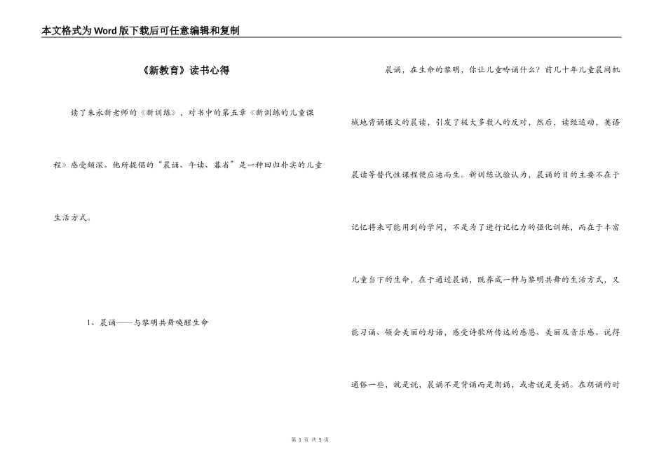 《新教育》读书心得_第1页