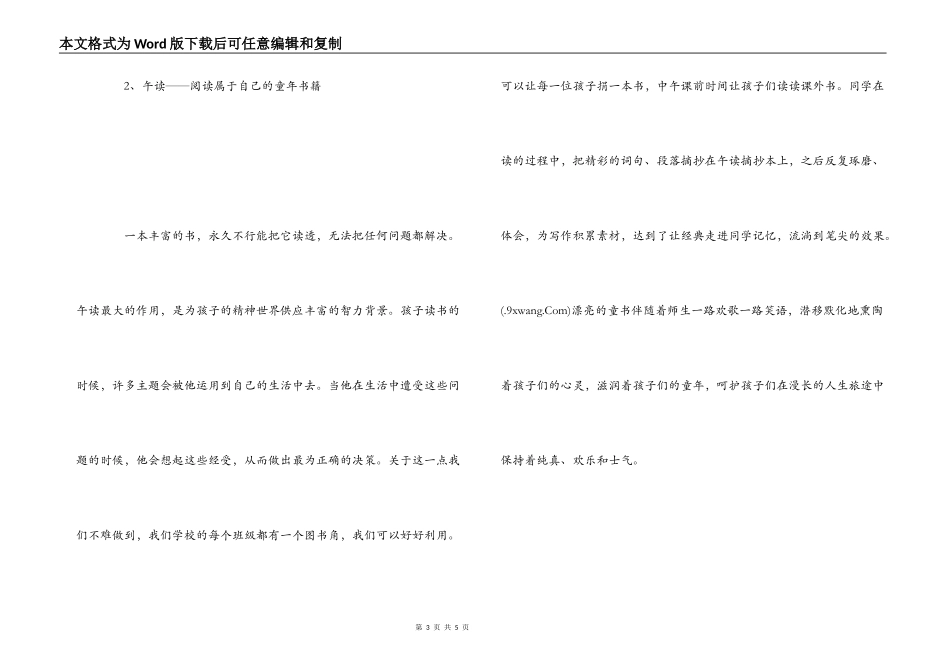 《新教育》读书心得_第3页