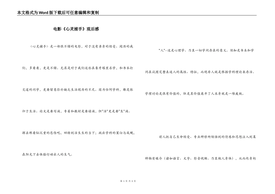 电影《心灵捕手》观后感_第1页