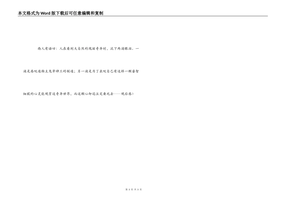 电影《心灵捕手》观后感_第3页