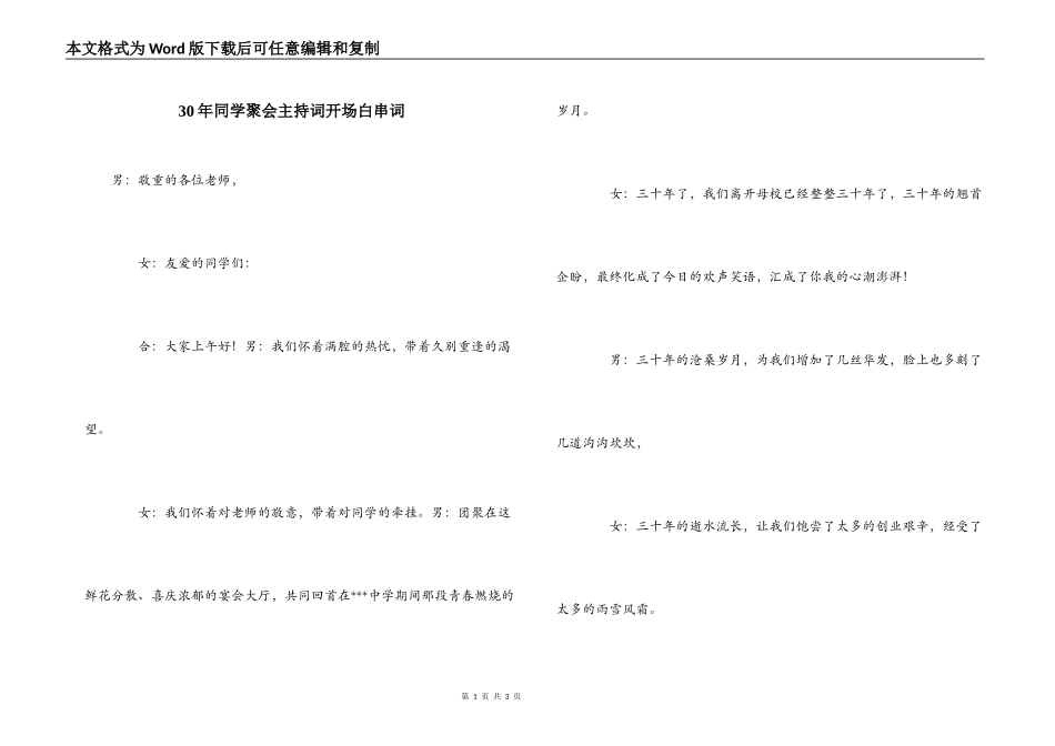30年同学聚会主持词开场白串词_第1页
