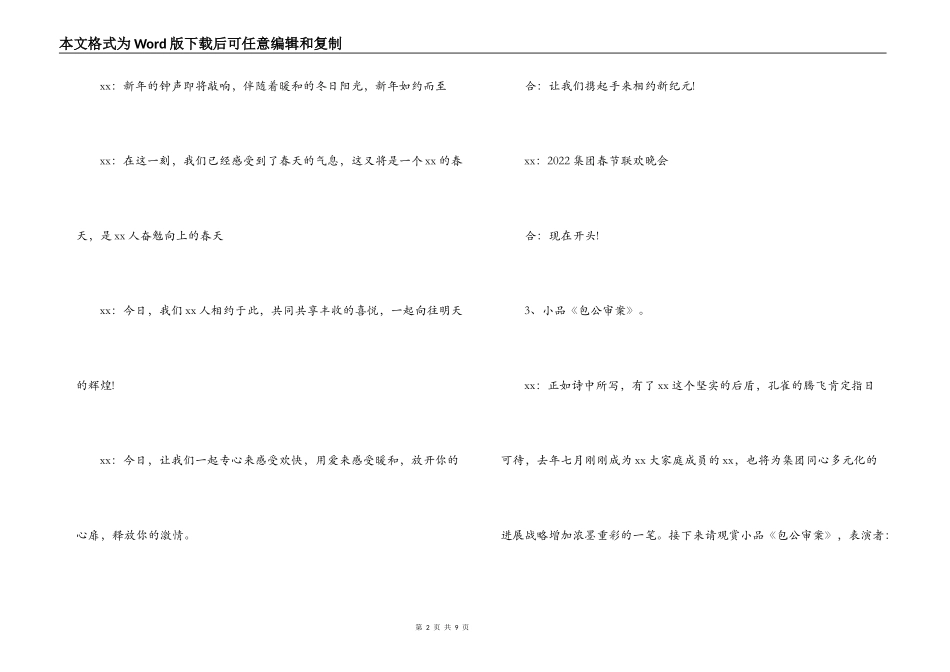 集团2022年春节迎春联欢晚会主持词_第2页