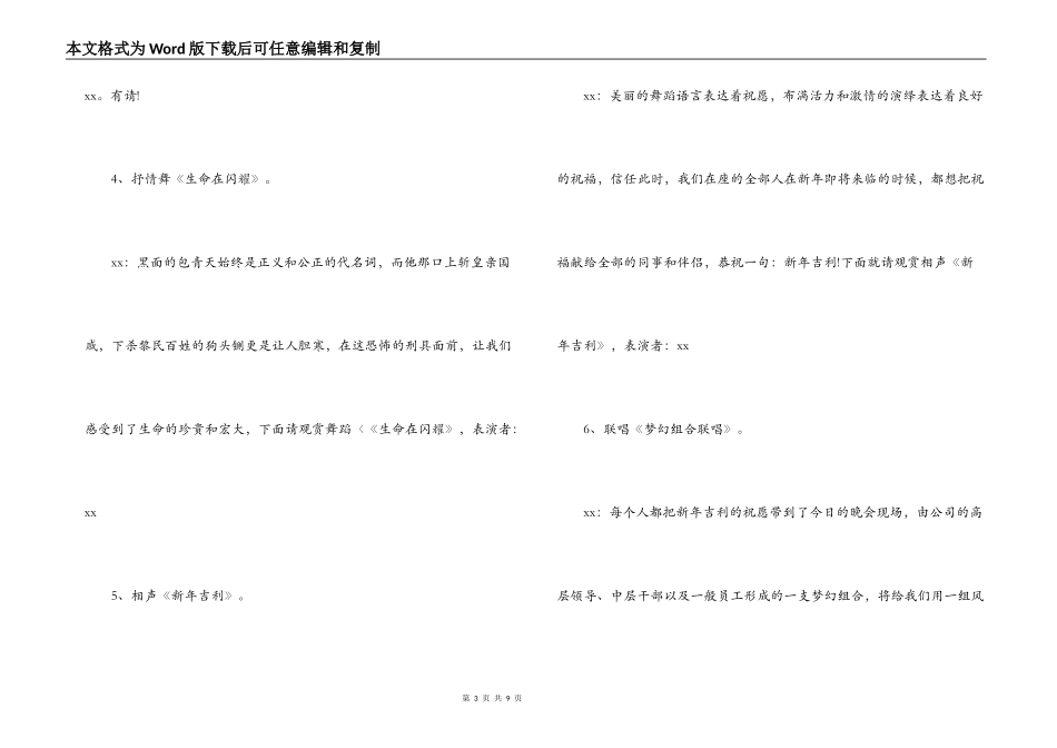 集团2022年春节迎春联欢晚会主持词_第3页