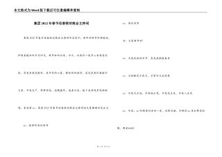 集团2022年春节迎春联欢晚会主持词