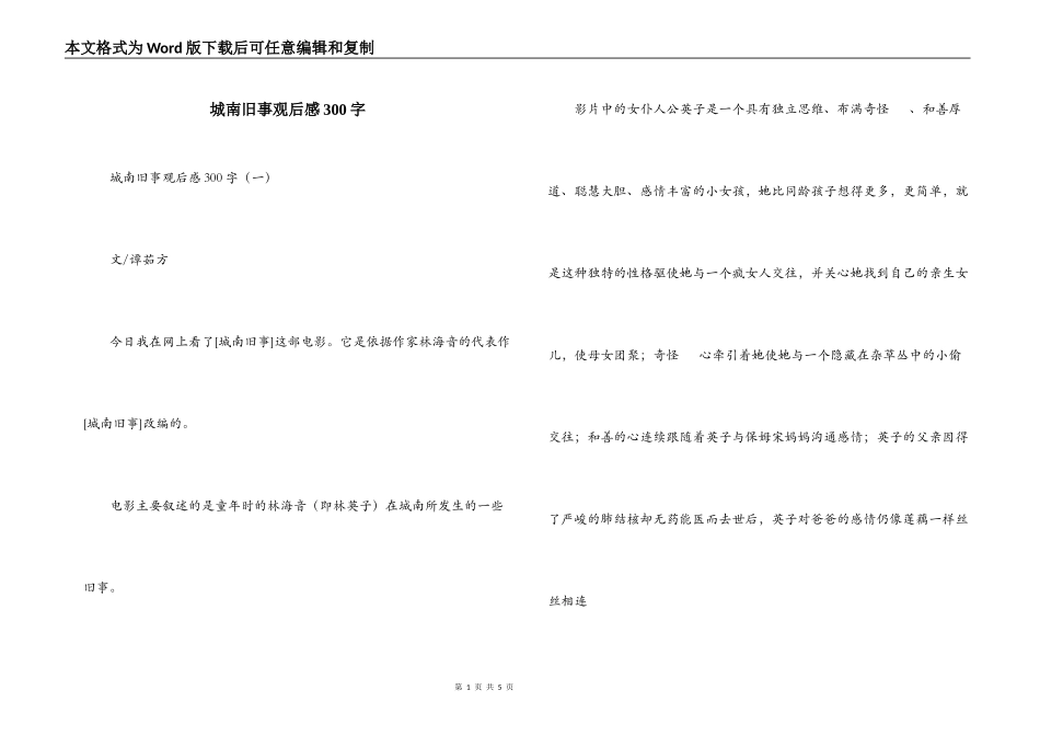 城南旧事观后感300字_第1页