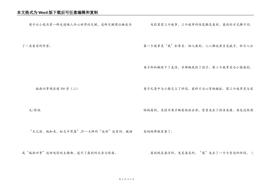 城南旧事观后感300字_第2页