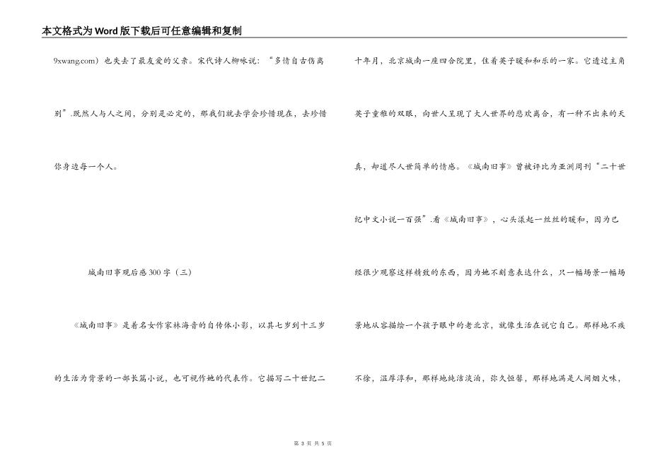 城南旧事观后感300字_第3页