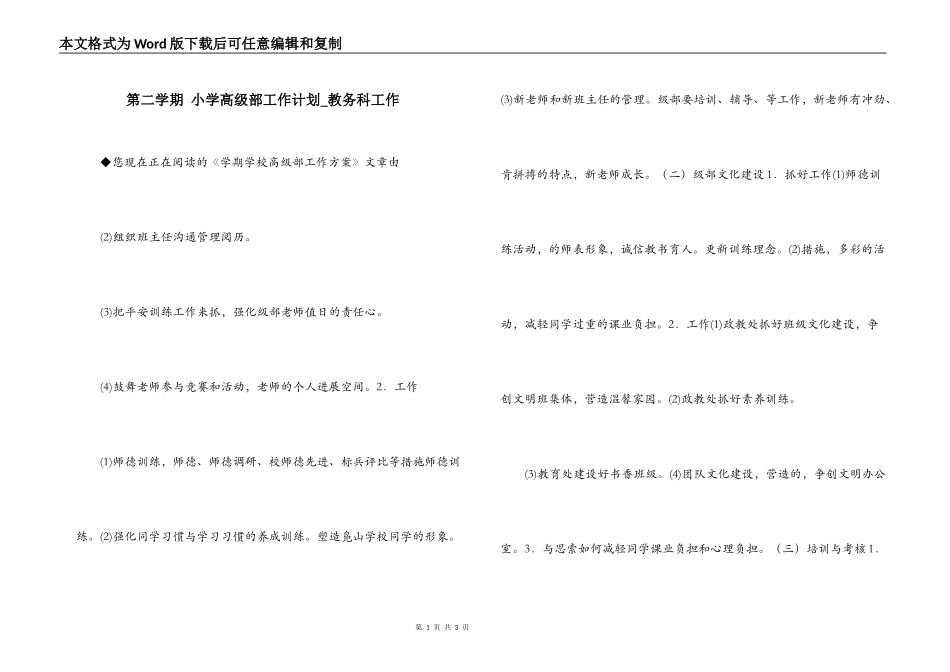 第二学期 小学高级部工作计划_教务科工作_第1页