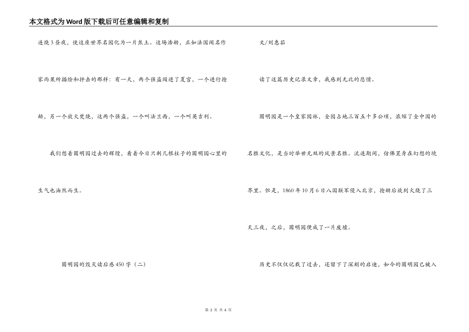 圆明园的毁灭读后感450字_1_第2页
