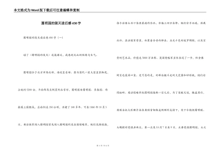 圆明园的毁灭读后感450字_1