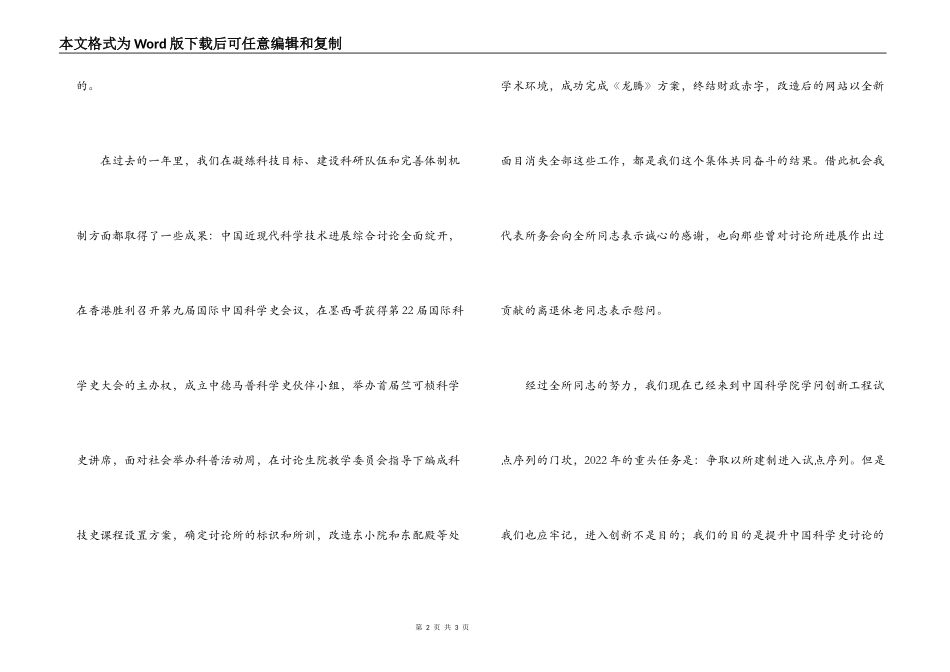 所长新年祝词_第2页