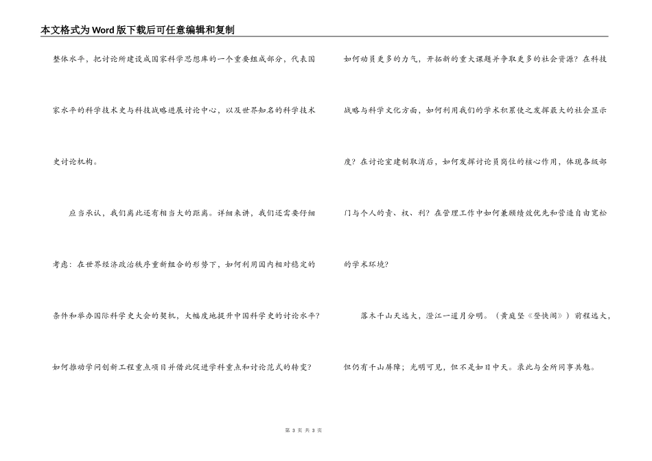 所长新年祝词_第3页