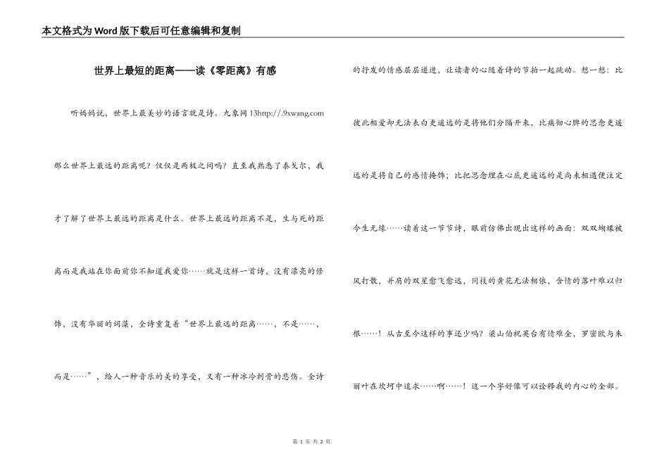 世界上最短的距离——读《零距离》有感_第1页