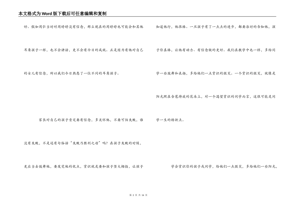 《赏识你的学生》读后感_第2页