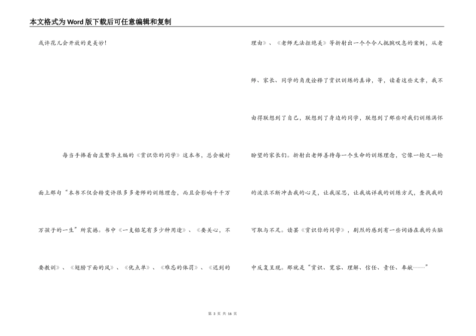 《赏识你的学生》读后感_第3页