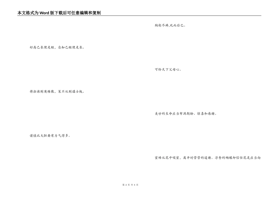 感恩的名人名言_第2页
