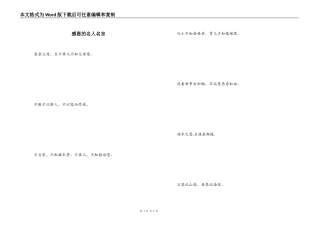 感恩的名人名言