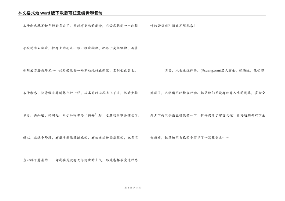 花的勇气读后感_第2页