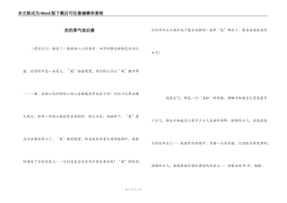 花的勇气读后感