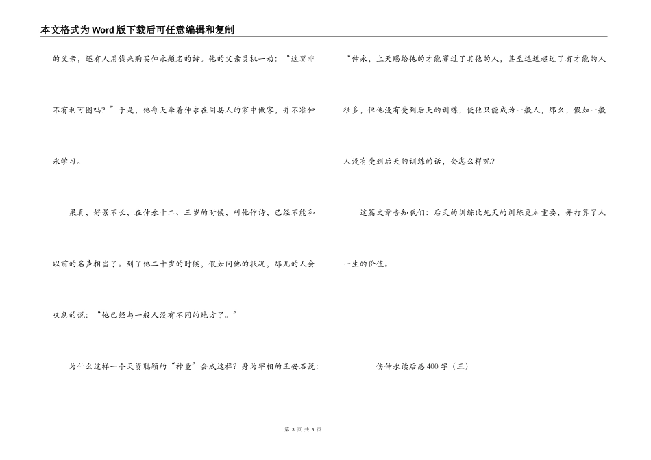 伤仲永读后感400字_第3页
