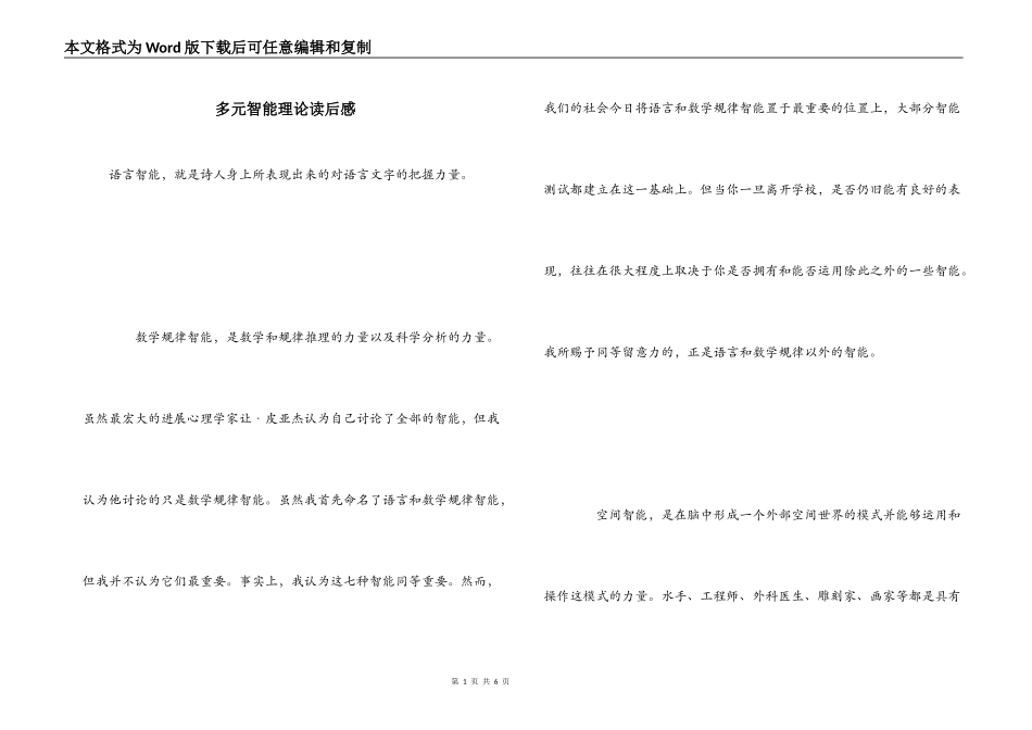 多元智能理论读后感_第1页