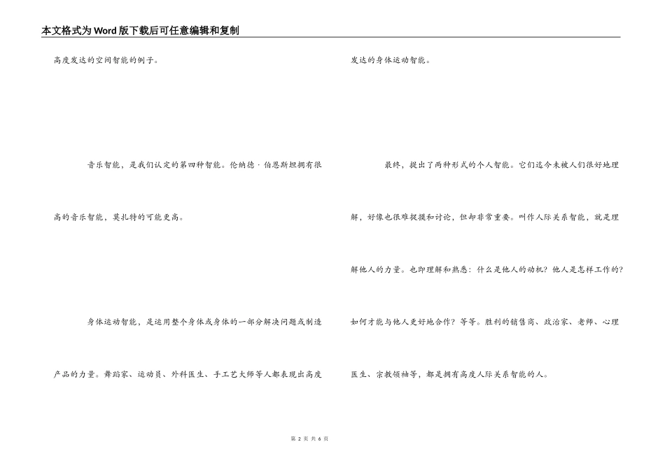 多元智能理论读后感_第2页