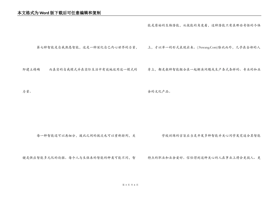 多元智能理论读后感_第3页