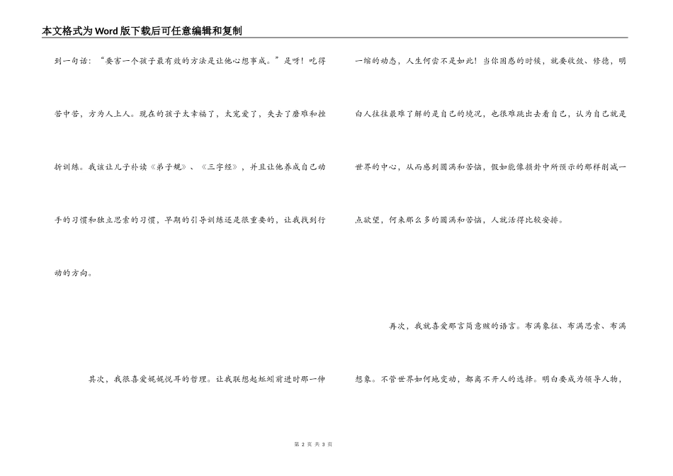 《易经与人生》学习心得_第2页