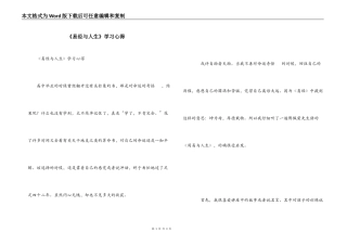 《易经与人生》学习心得