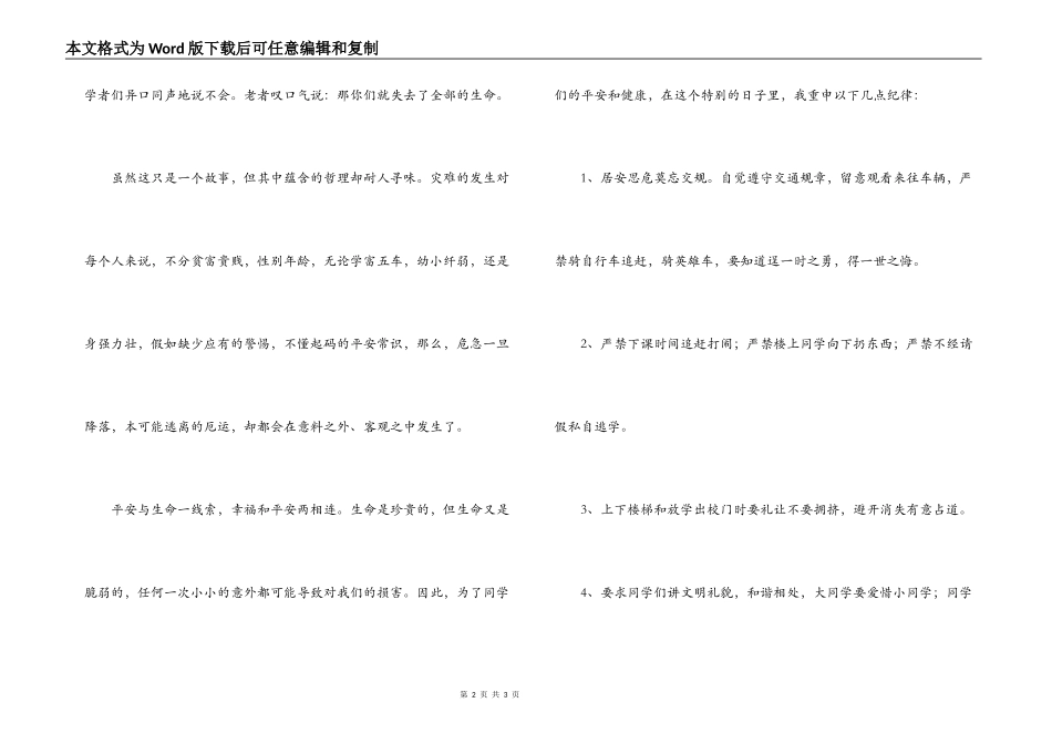安全教育日升旗讲话_第2页