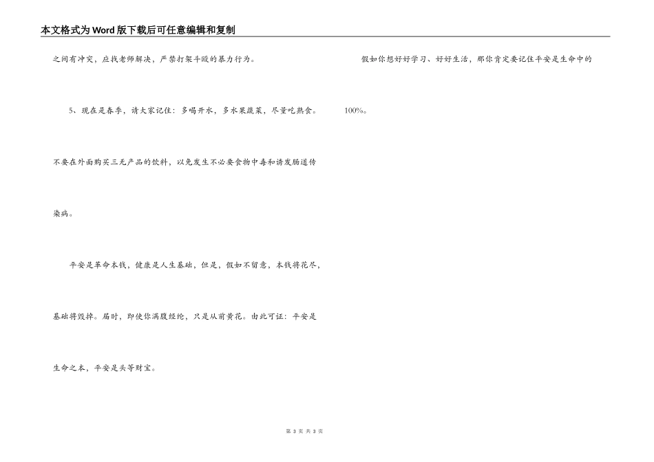安全教育日升旗讲话_第3页