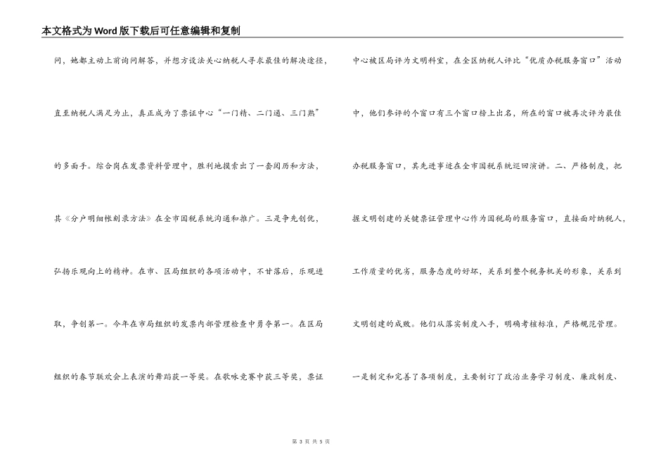 区国税局票证管理中心先进事迹材料_第3页