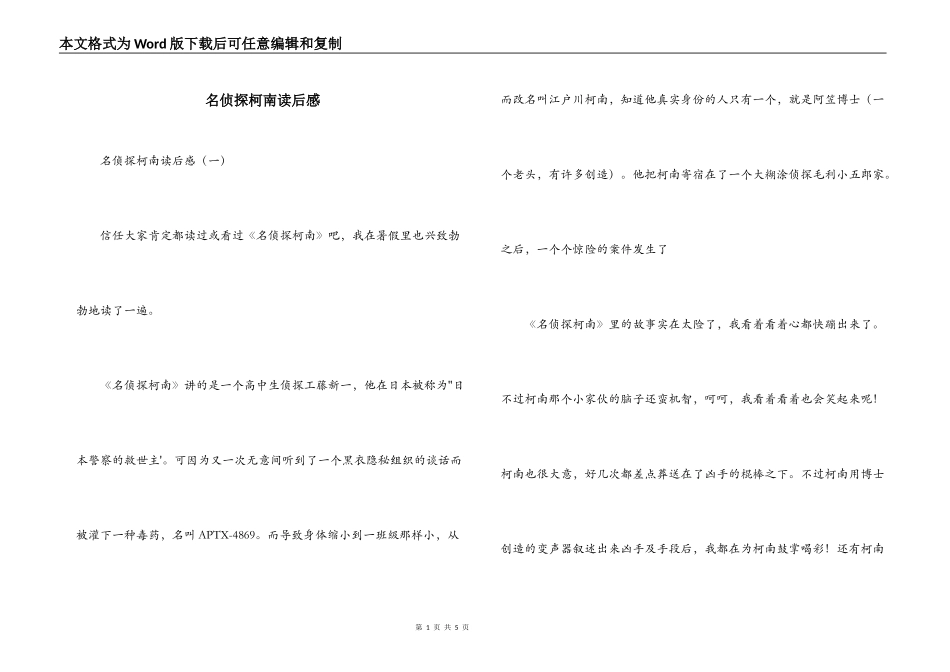 名侦探柯南读后感_第1页