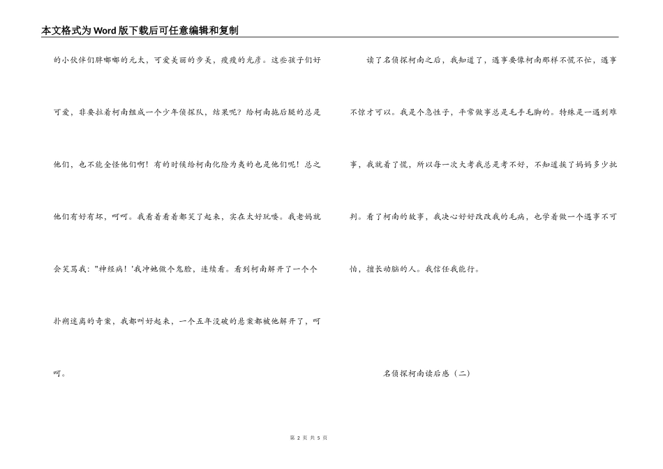 名侦探柯南读后感_第2页