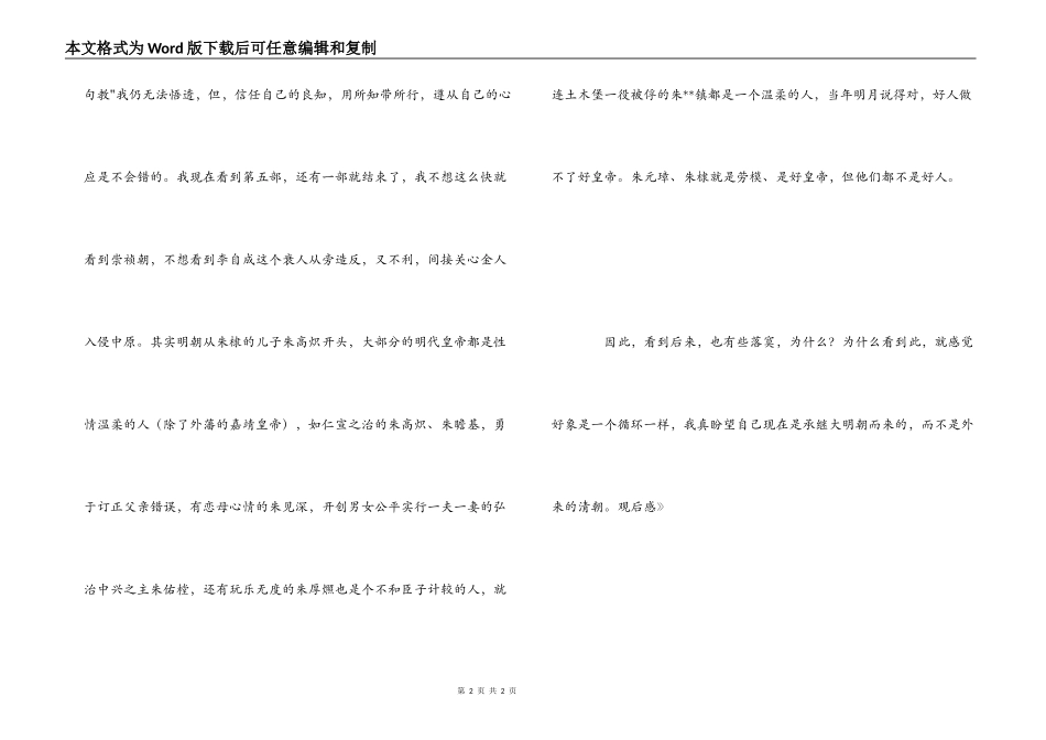 《明朝那些事儿》观后感_第2页