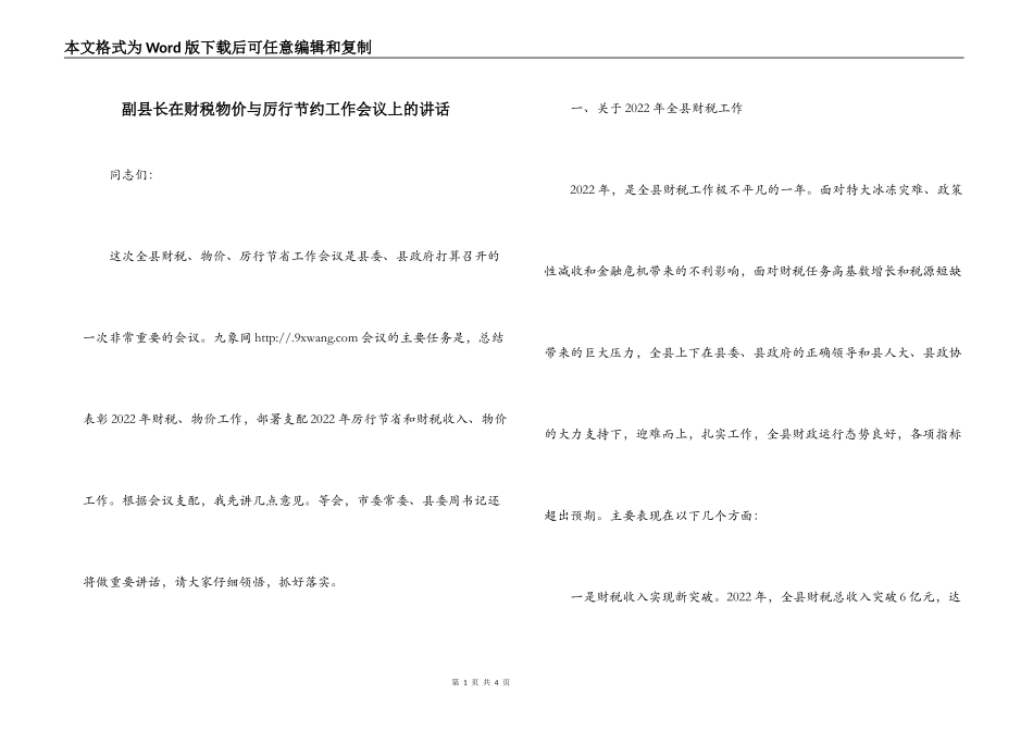 副县长在财税物价与厉行节约工作会议上的讲话_第1页