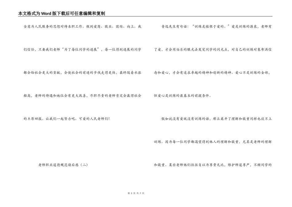 教师职业道德规范读后感_第3页