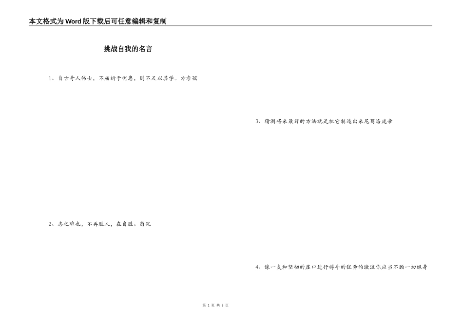 挑战自我的名言_第1页