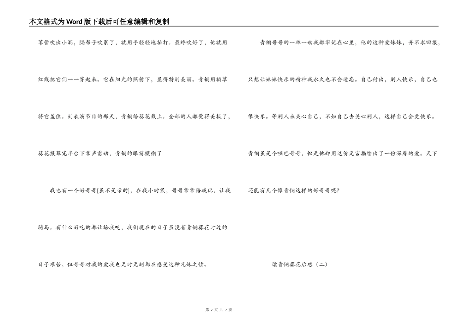 读青铜葵花后感_第2页