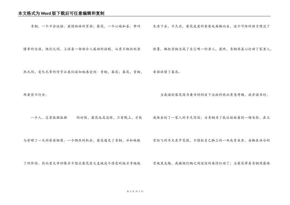 读青铜葵花后感_第3页