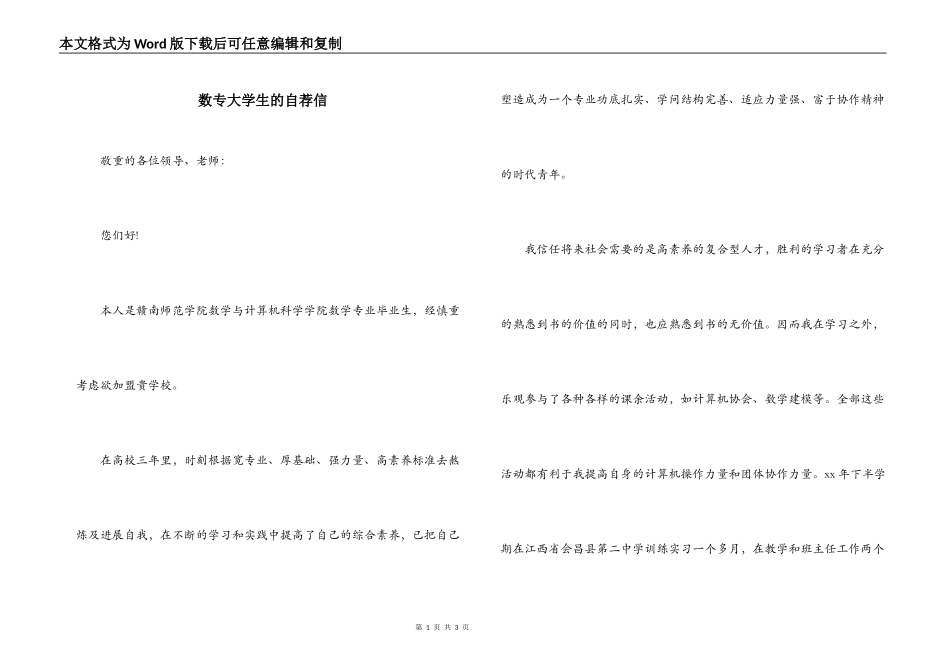 数专大学生的自荐信_第1页