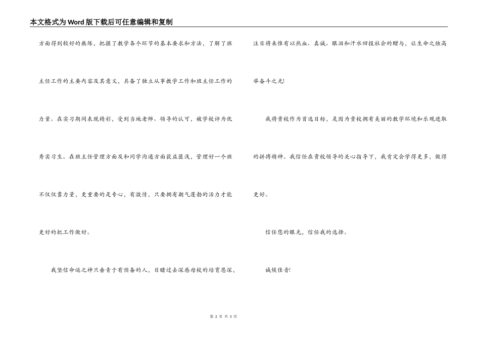 数专大学生的自荐信_第2页