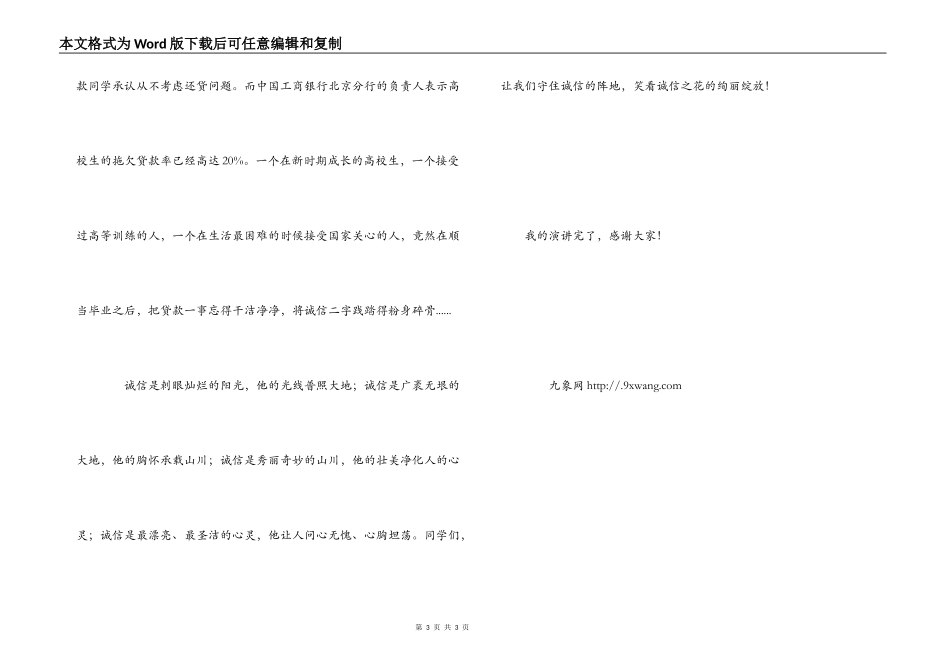 诚信演讲稿-诚信，一朵永不凋零的花_第3页