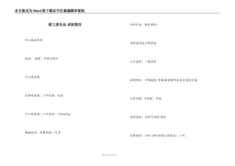 钳工类专业-求职简历_第1页