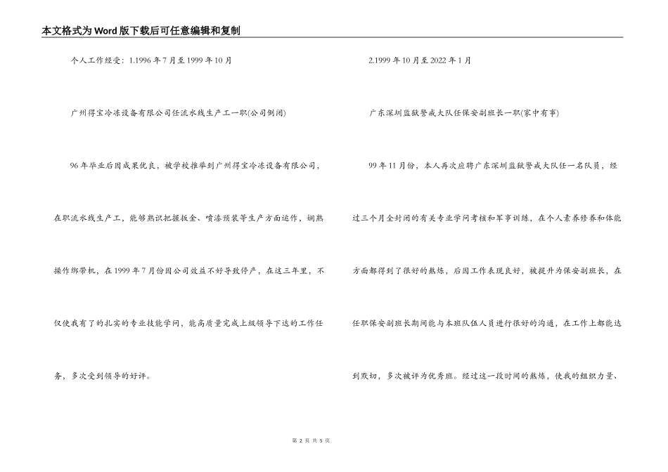 钳工类专业-求职简历_第2页