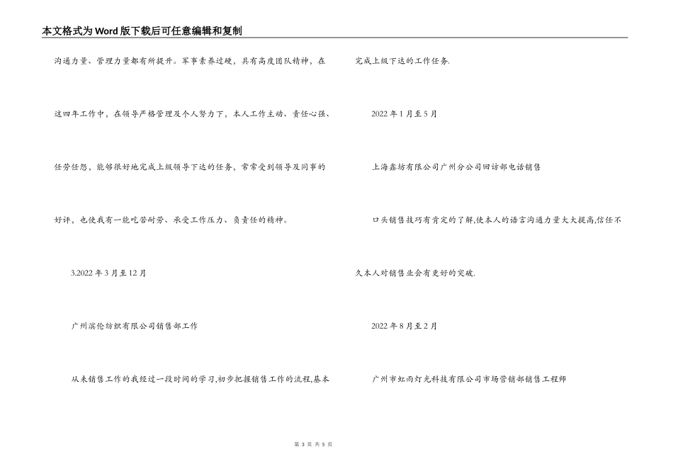 钳工类专业-求职简历_第3页