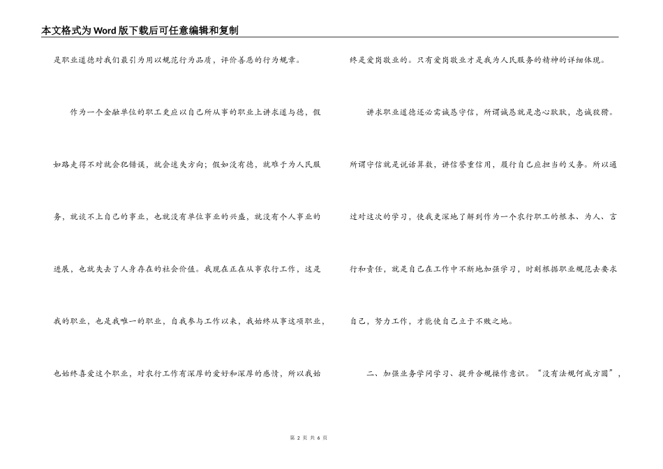 银行合规教育心得体会-开展“从我做起，合规操作”专题教育学习活动心得_第2页