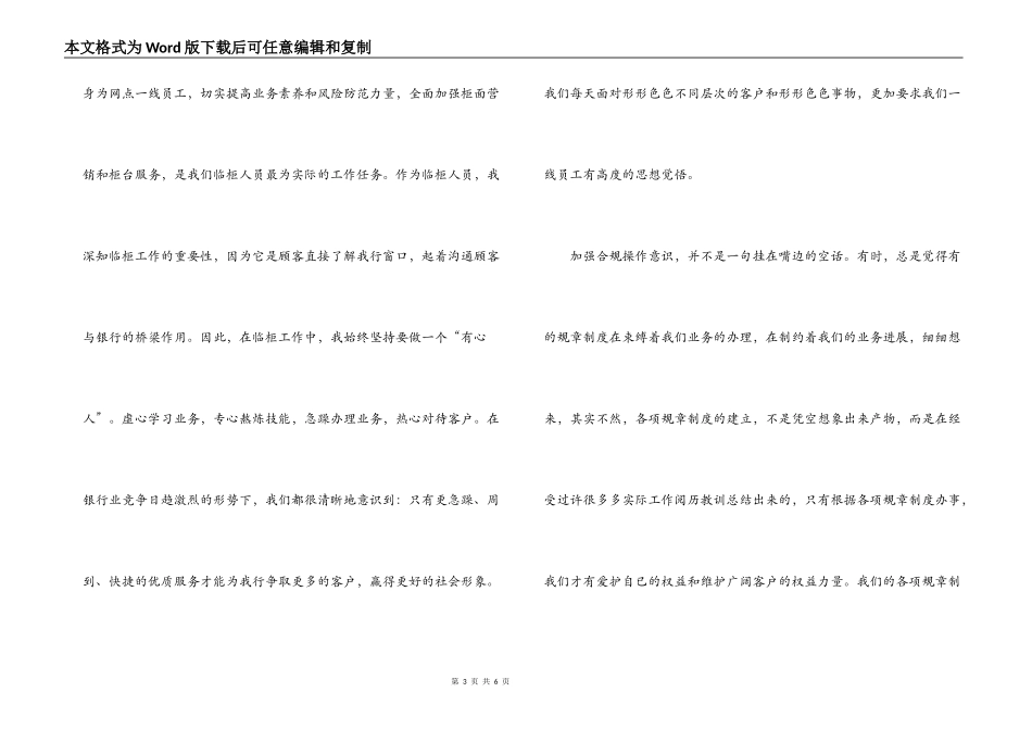 银行合规教育心得体会-开展“从我做起，合规操作”专题教育学习活动心得_第3页